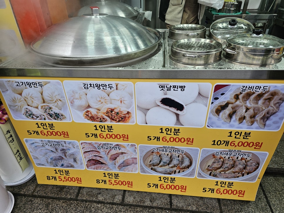 정지성 만두명장(정릉점) 이미지
