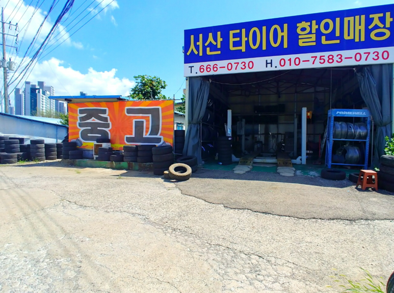서산타이어할인매장 이미지