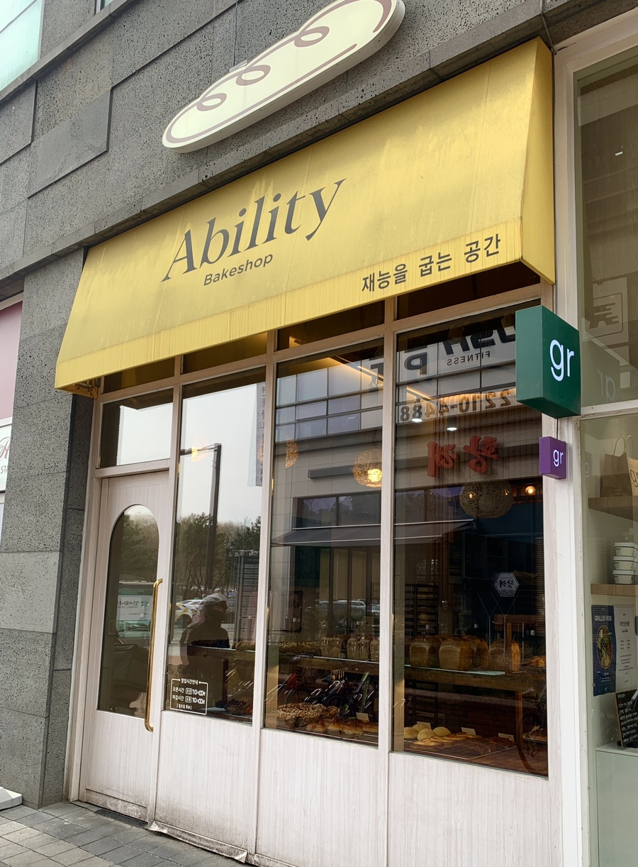 어빌리티베이크샵 이미지