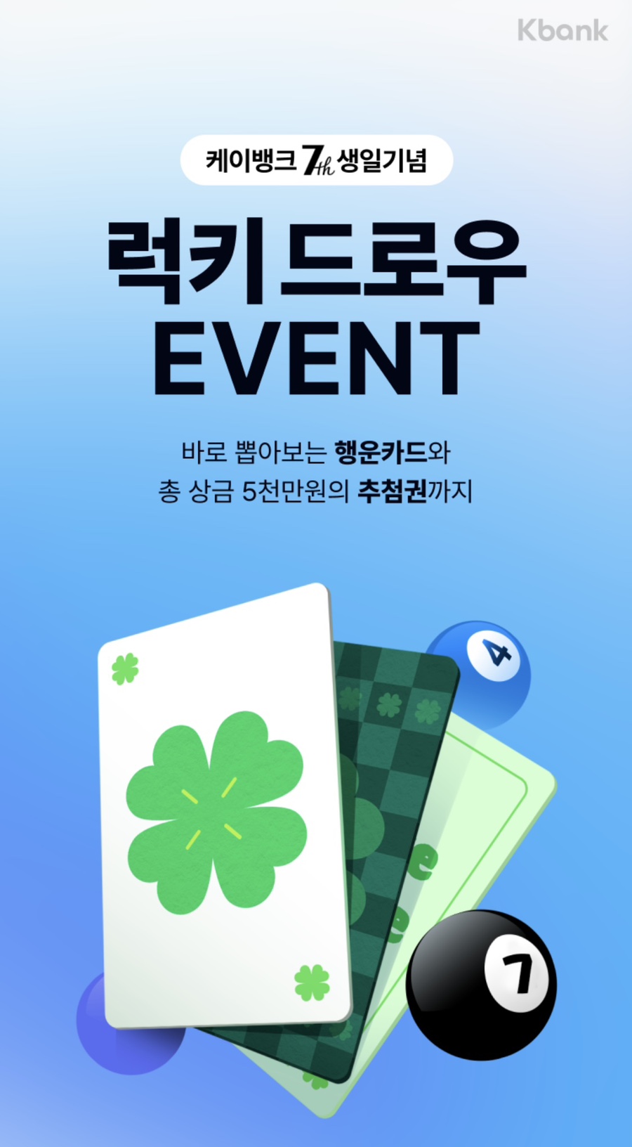 럭키뱅크 이미지