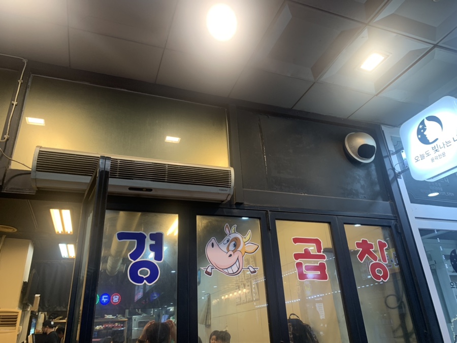 태경소곱창 이미지