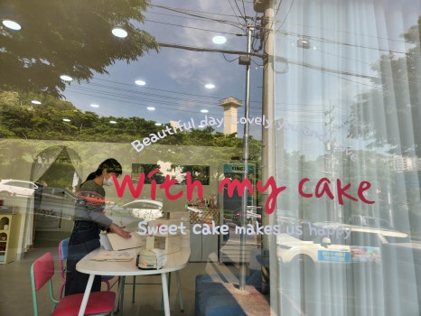 with my cake(위드 마이 케이크) 이미지