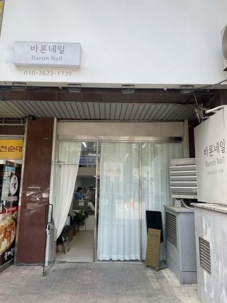 바론네일 이미지