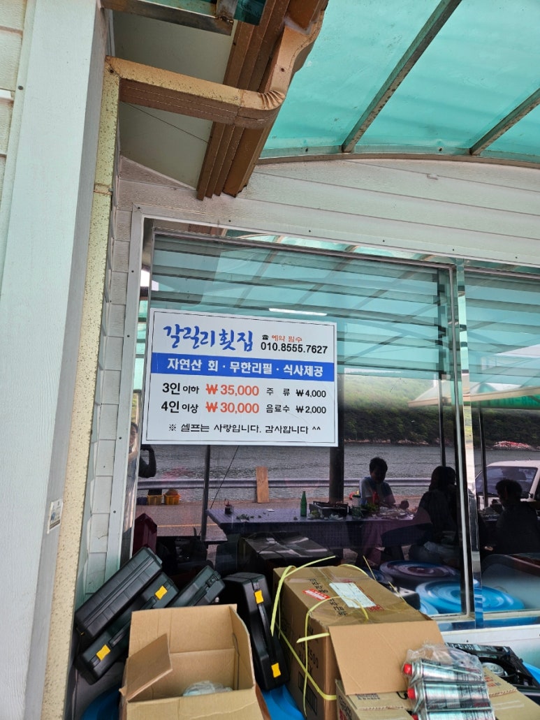 고흥횟집 이미지