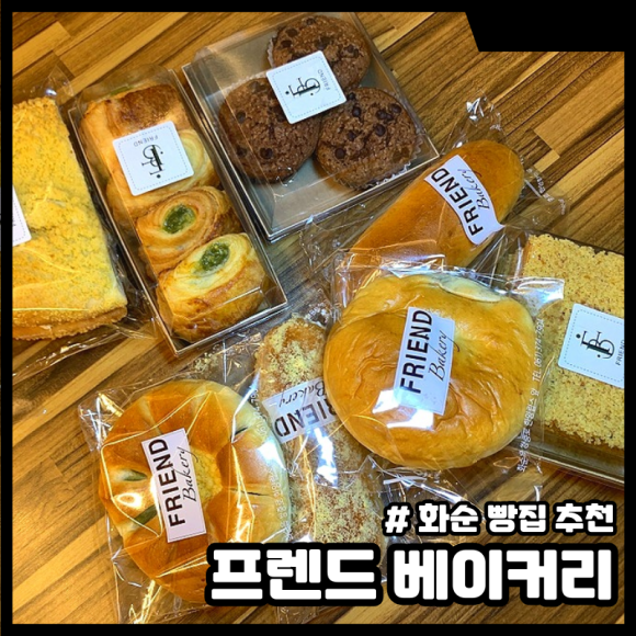 프렌드베이커리 이미지