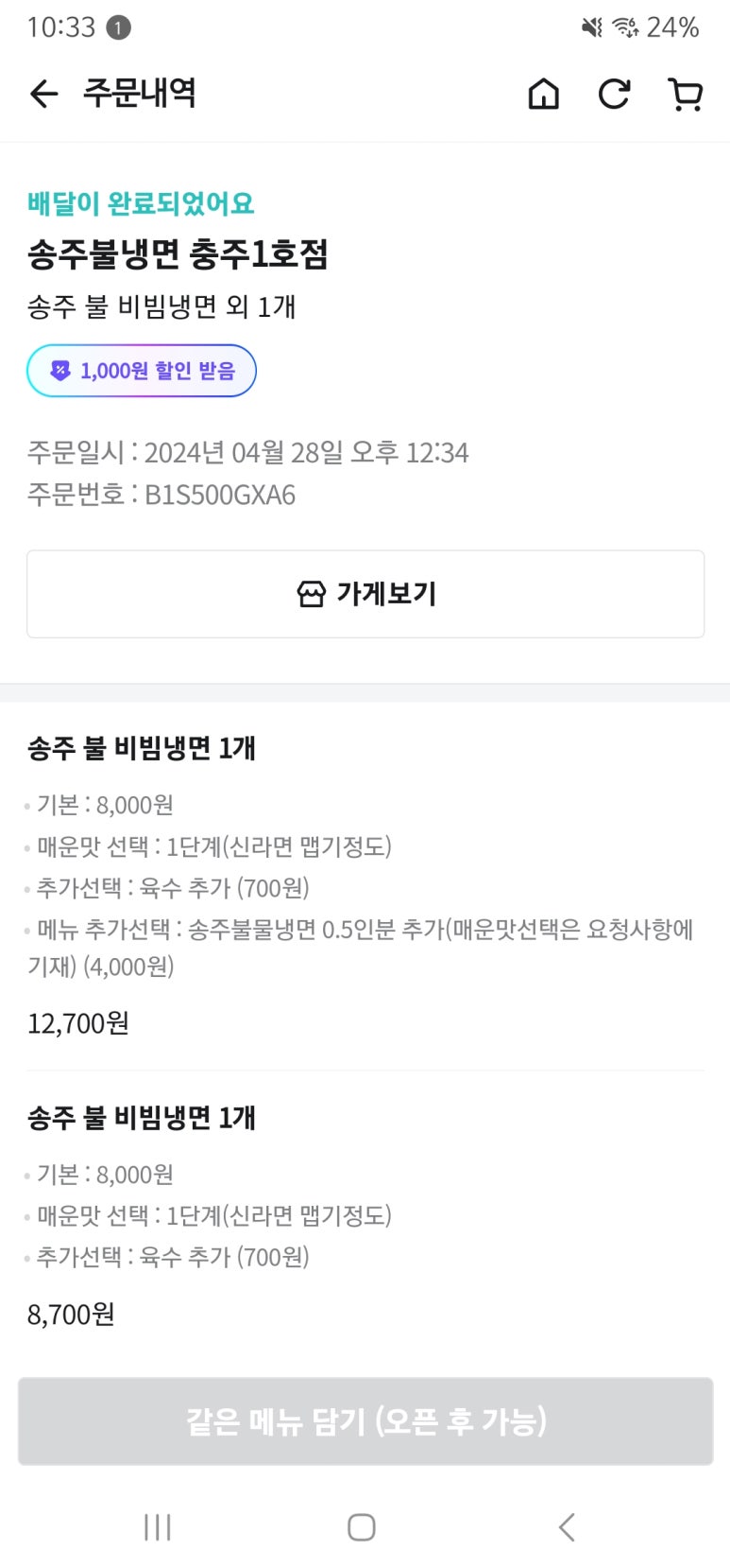 송주불냉면충주 이미지