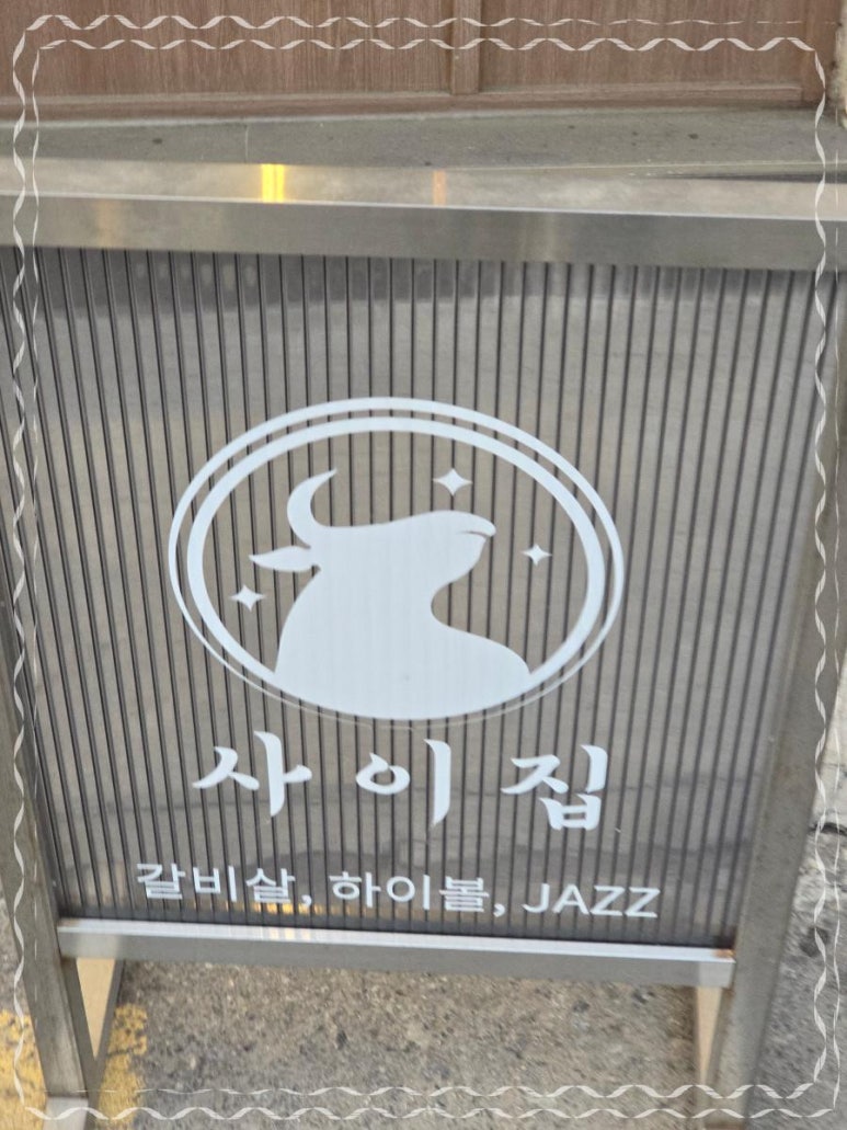 사이집 이미지