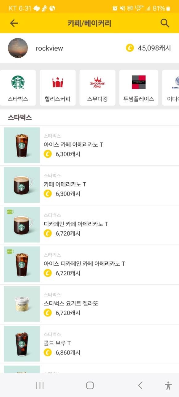 스타벅스 반포원베일리점 이미지