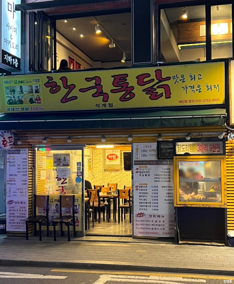 한국통닭석계점 이미지