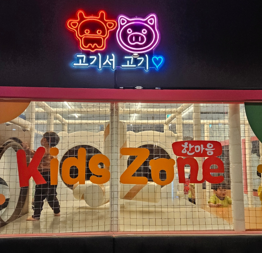 한마음정육식당지웰 이미지