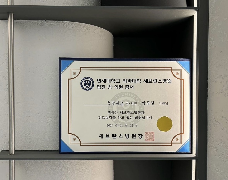 청담파크의원 이미지