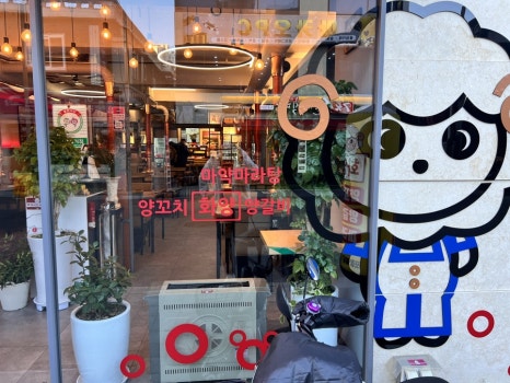강변양꼬치 이미지