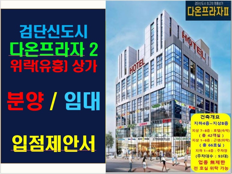 다온프라자 이미지