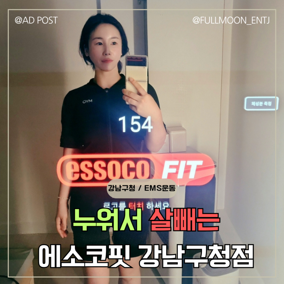 에소코_핏 강남구청점 이미지