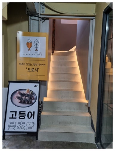 오로시에 호텔 이미지