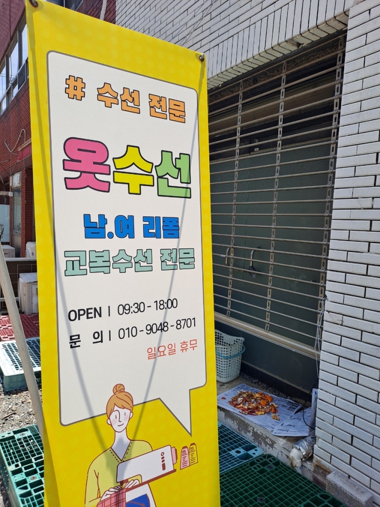 그린옷수선 이미지