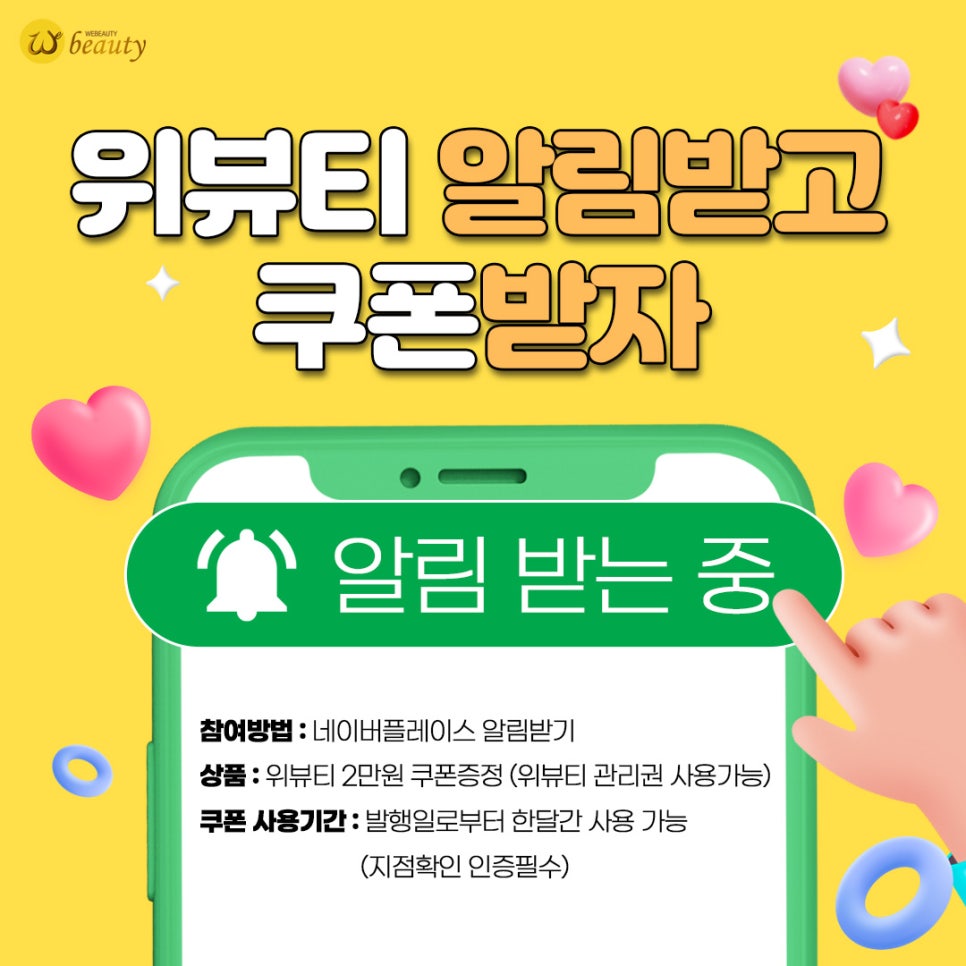 위뷰티 이미지