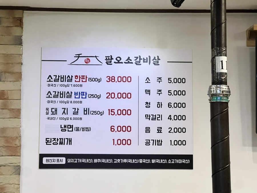 팔오소갈비살 이미지