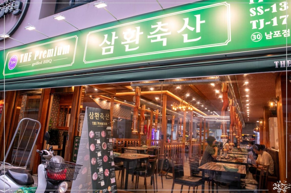 소문난축산 이미지