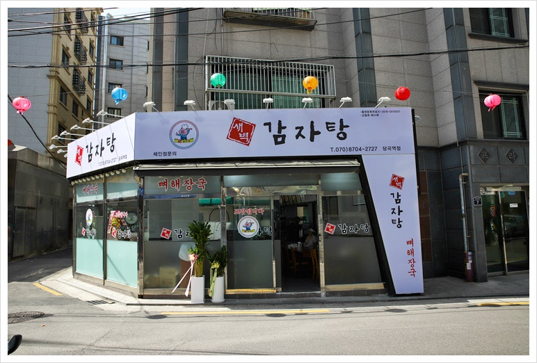 새벽감자탕 당곡역점 이미지