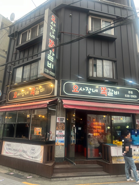 오사장네쪽갈비 이미지