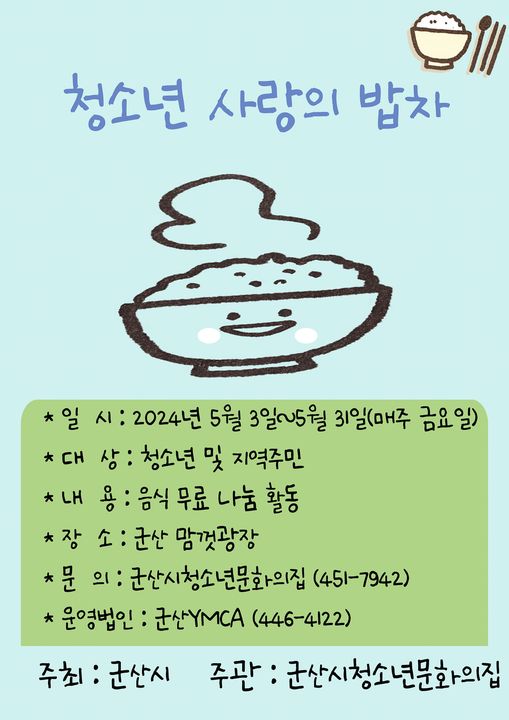 청소년사랑의밥차 이미지