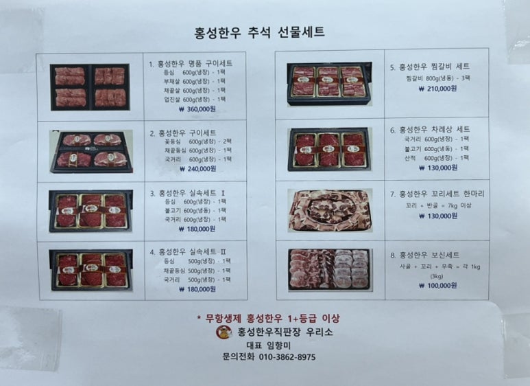 홍성한우우리소 이미지