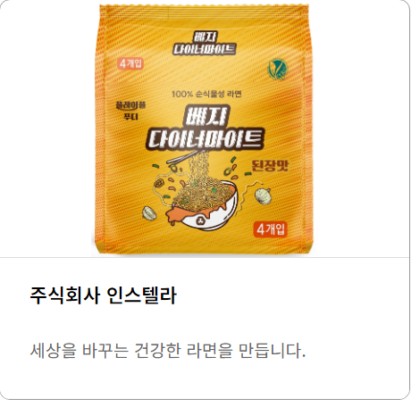 주식회사 인스텔라 이미지