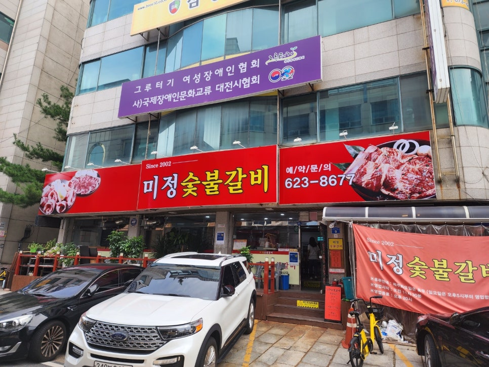 대덕숯불갈비 이미지