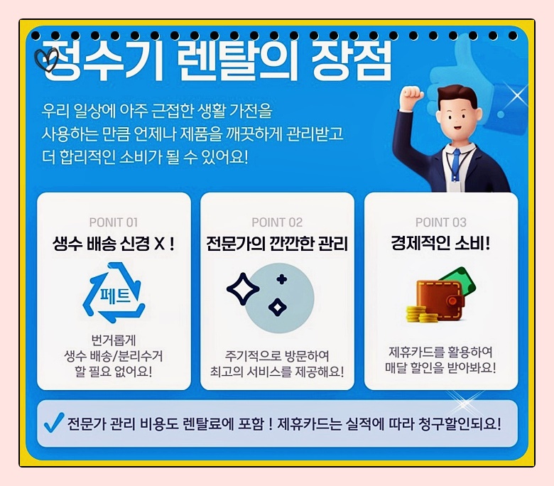 웅진 코웨이 렌탈 이미지