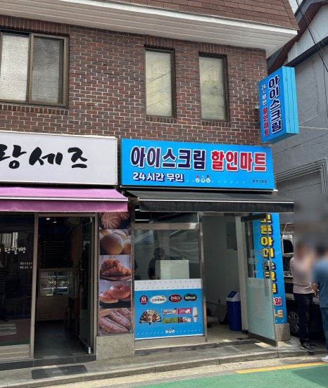 아이스크림할인마트 이미지