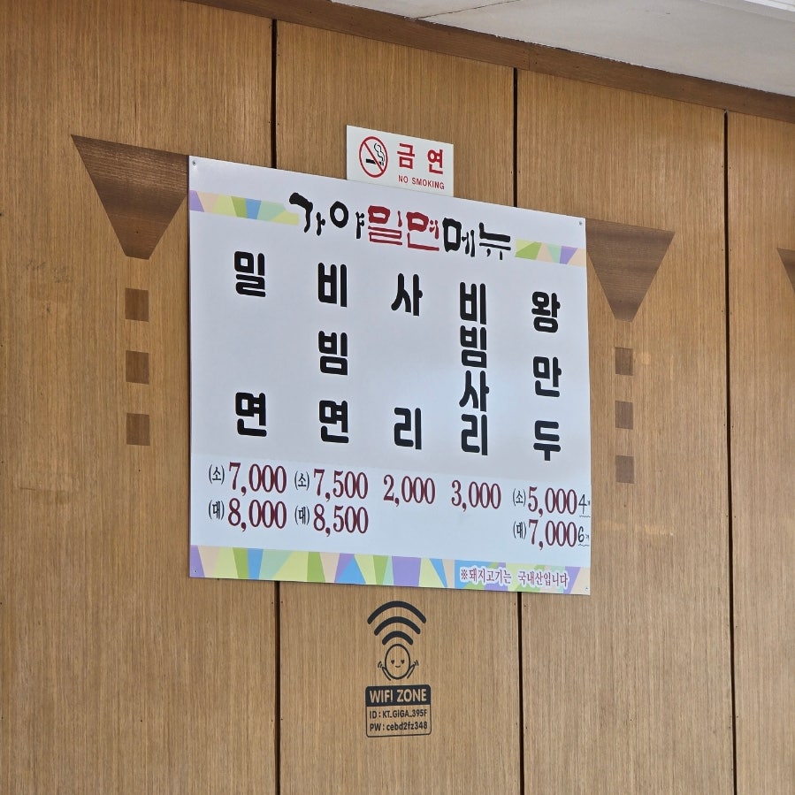 어방가야밀면 이미지
