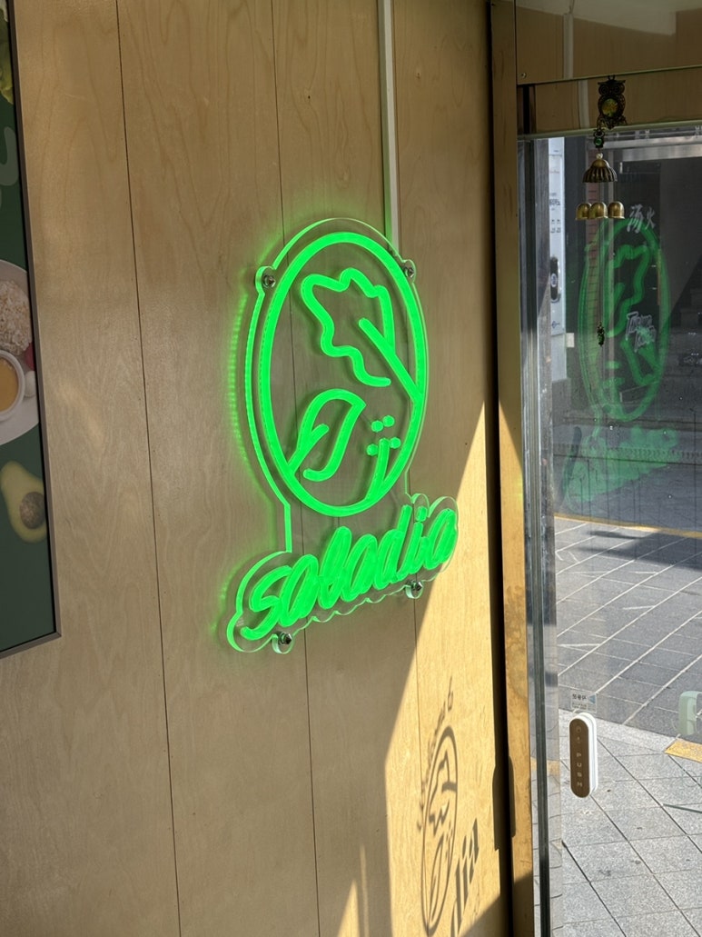 샐러디아 울산대정문점 이미지