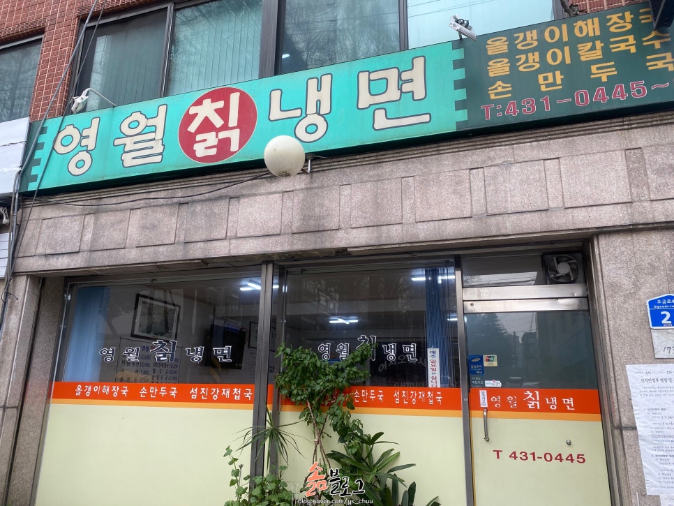 영월칡냉면 이미지
