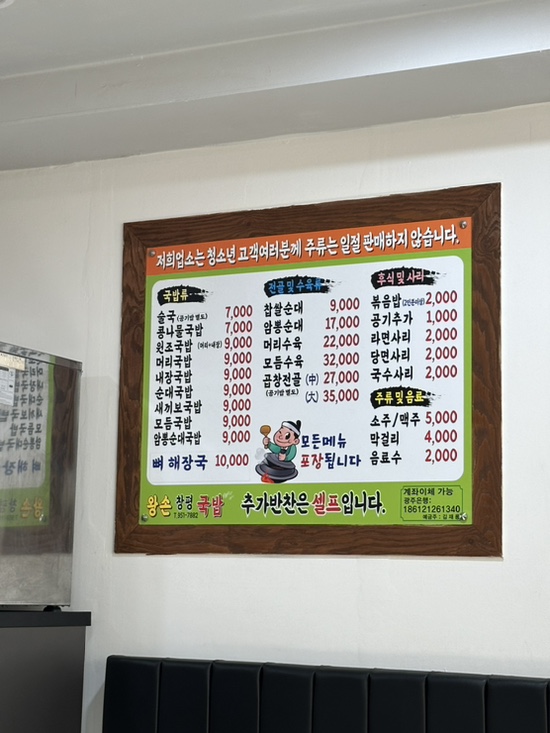 왕손창평국밥 이미지
