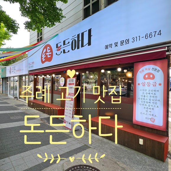 돈든하다 이미지