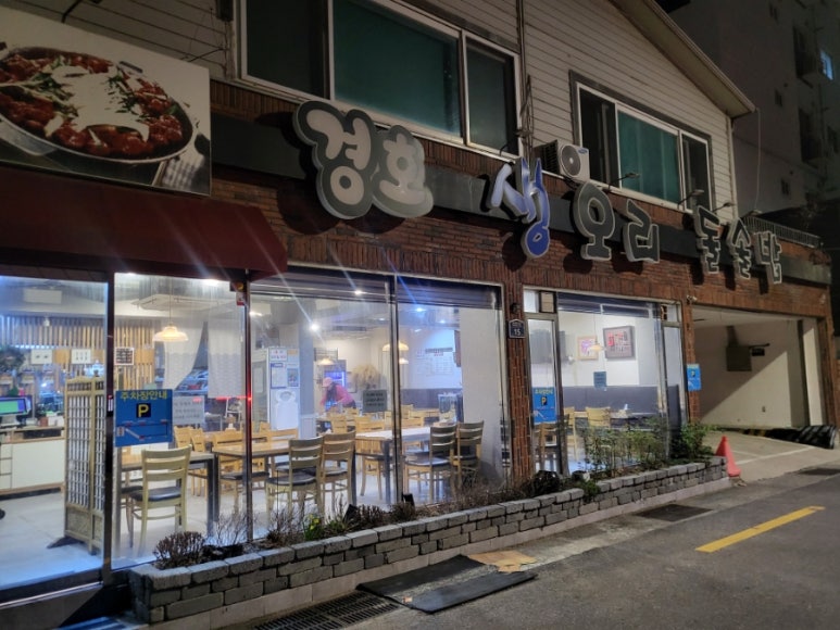 경호생오리 돌솥밥 이미지