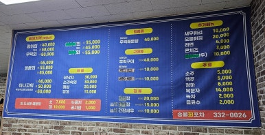 송월회포차 이미지