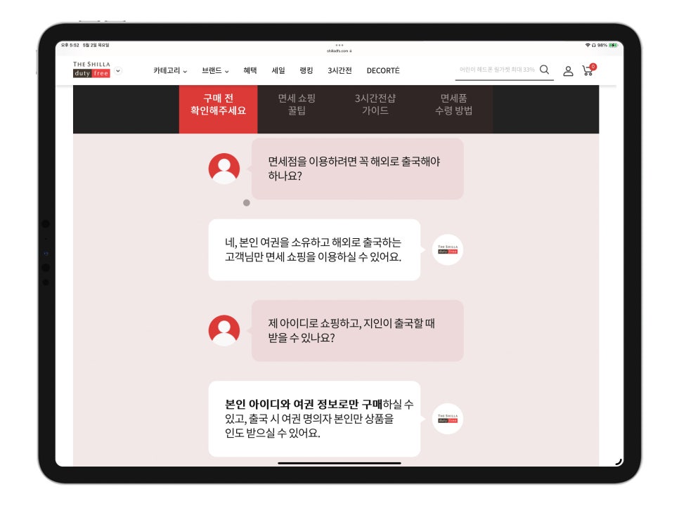 온라인 면세점을 아시나요? 신라면세점 5월 우리집 뉴템 하이파이브 이벤트 소개 이미지 11