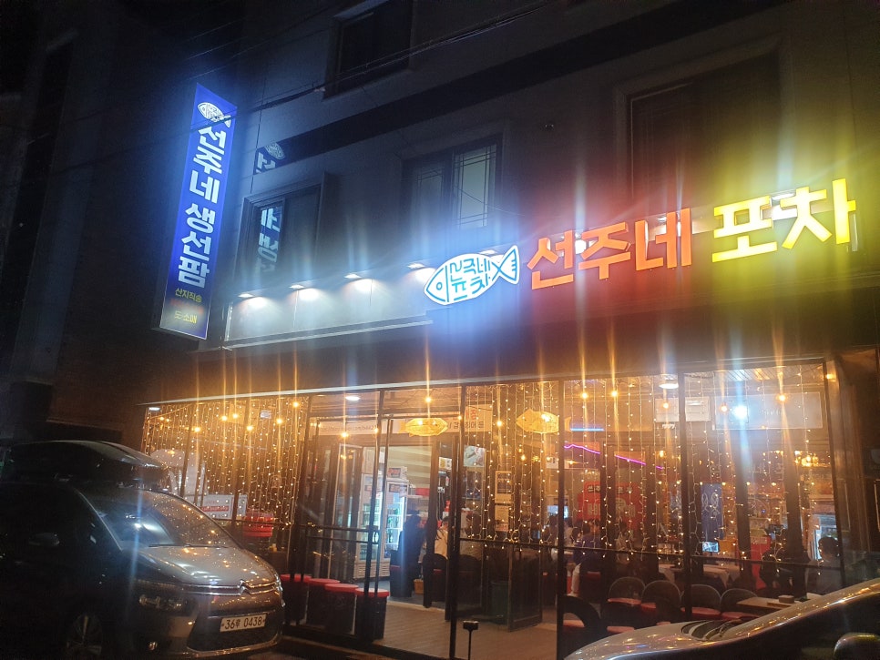 선주네 생선팜 이미지
