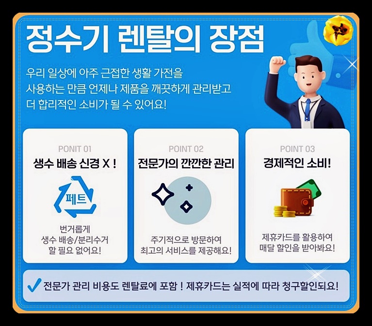 웅진 코웨이 렌탈 이미지