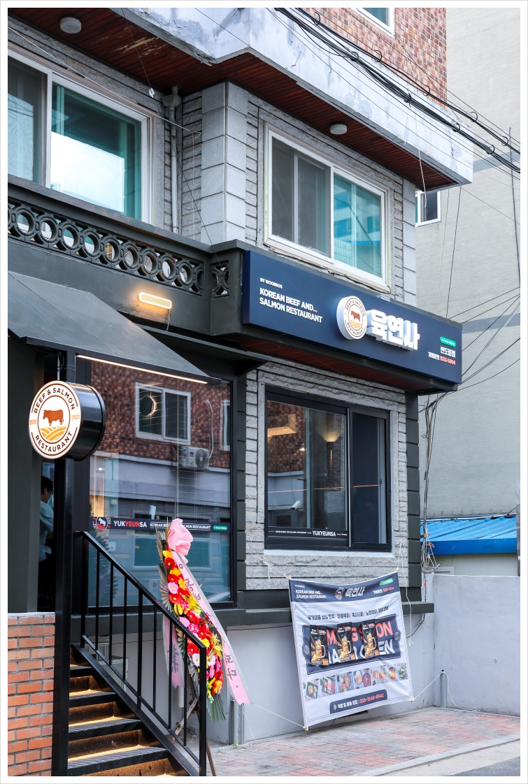 육연사 이미지