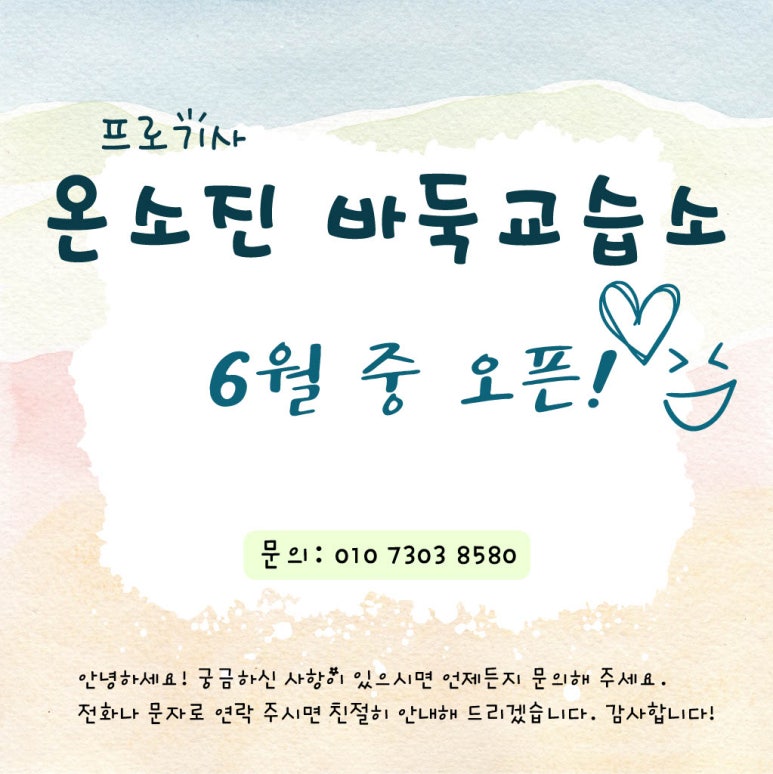 온소진바둑교습소 이미지