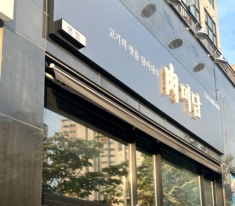육미담 이미지