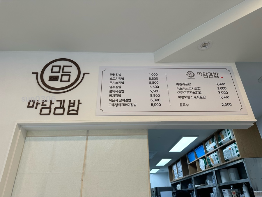 마담김밥 이미지