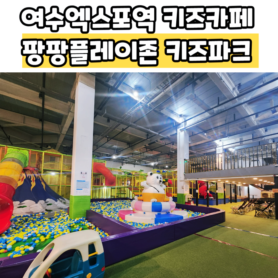 팡팡플레이존(키즈파크) 이미지
