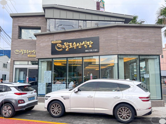 팔도수산 이미지
