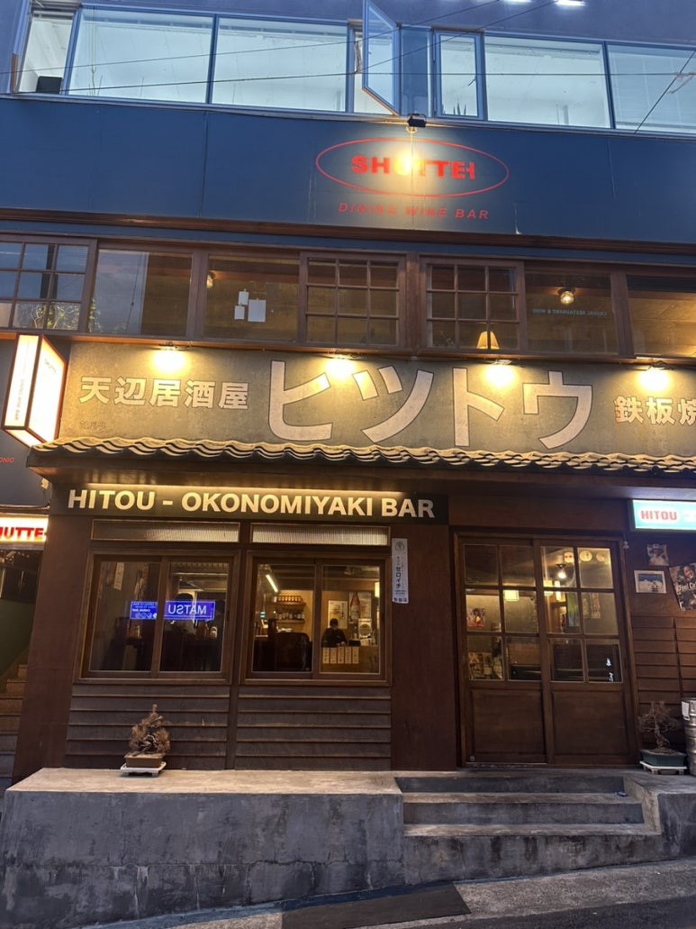 히토우(HITOU) 이미지