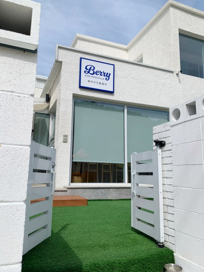 베리키즈풀빌라 이미지
