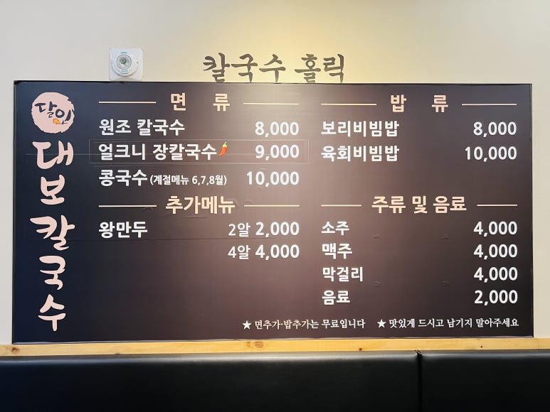 달인 대보칼국수 이미지